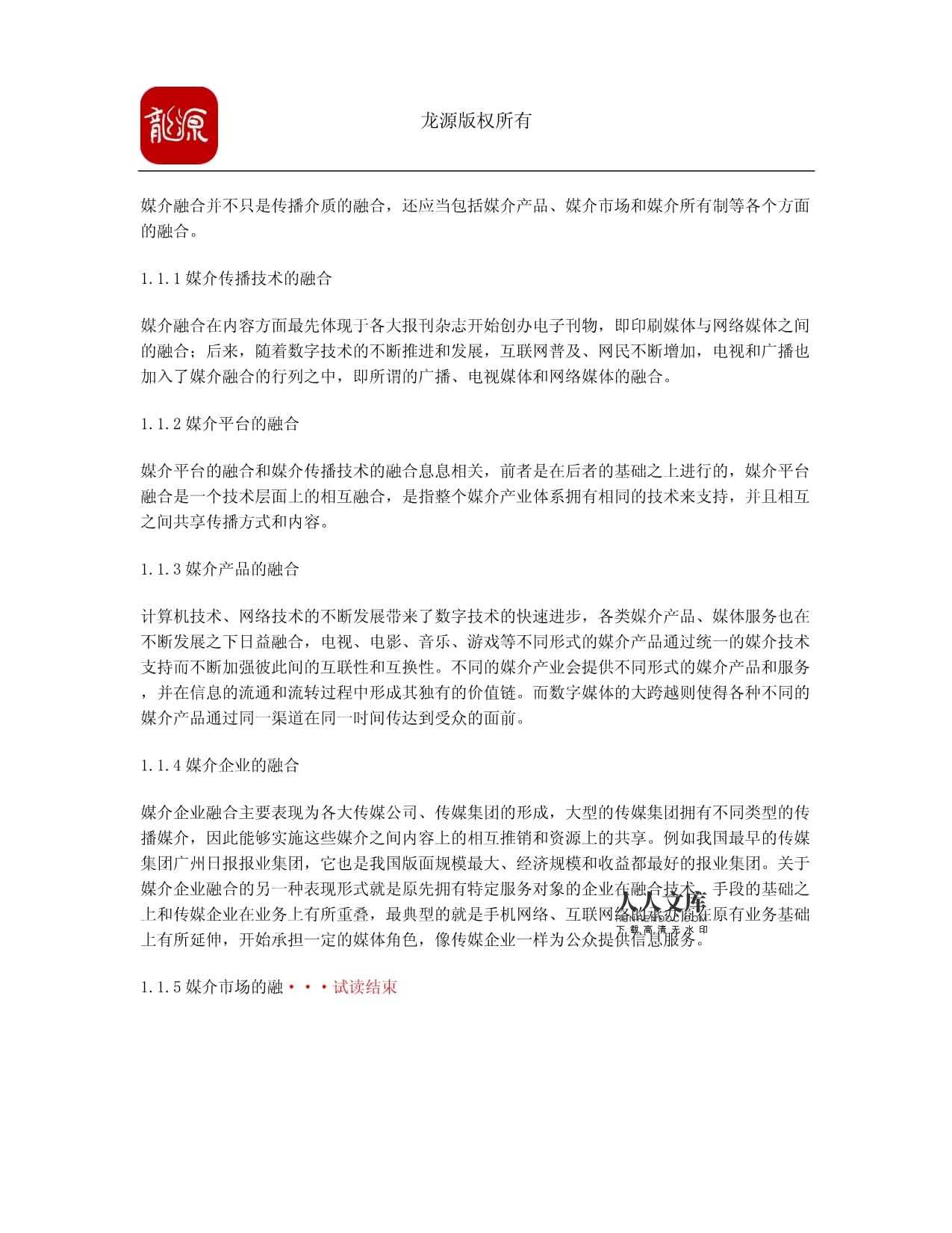 从"澎湃新闻"探究媒介融合-中国传媒科技(2017年5期)