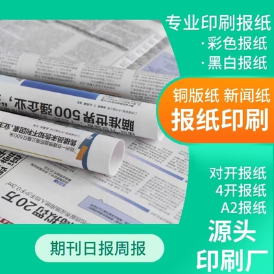 安阳印刷医院报刊厂家_印校报大学报高校报_报刊印刷排版设计