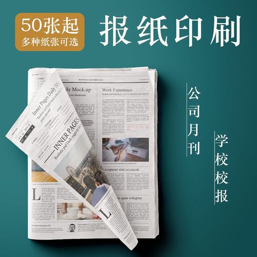 报纸报刊新闻纸印刷双面定制logo做招生校报简章企业结婚设计画册
